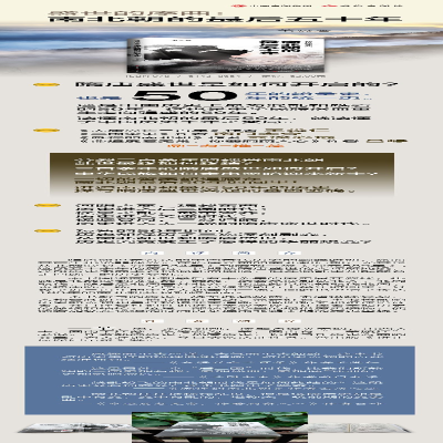 [M]盛世的序曲(南北朝的最后五十年) 一苇 著 -9787514386547