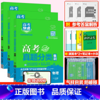 全国通用]物化生3套 高考真题分类集训系列 [正版]2024版高考五年真题分类集训语文英语物理化学生物文理科数学政治历史