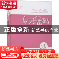 正版 心灵的密码:女职工心理健康自助读本 刘曦主编 中国工人出版