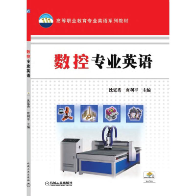 正版新书]数控专业英语唐丽萍9787111317845