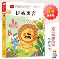 [M]伊索寓言 彩图注音版-9787552239447