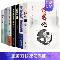 [正版]7册博弈论玩的就是心计洞见不一样的自己做人要有智慧,做事要有策略等 深度思维清醒思考的艺术职场人际交往沟通说话技
