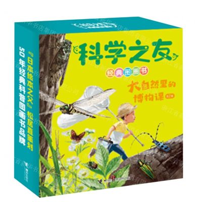 [N]科学之友经典图画书(大自然里的博物课共7册)-9787544877091