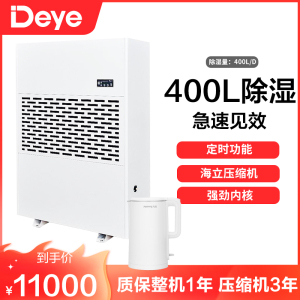 德业(DEYE)工业除湿机 DY-6400/A 仓库抽湿机 大面积除湿器 400升/天 可开增值税专用发票