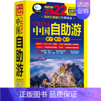 [正版]PC中国自助游 第6版 内景点亲子游自驾游景区交通路线住宿地图旅行 中国自助游攻略读物旅游科普