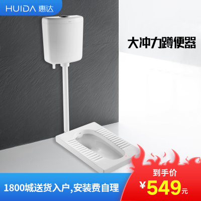 惠达家用陶瓷蹲便器水箱套装 蹲坑蹲厕式便池防臭大便器hd57