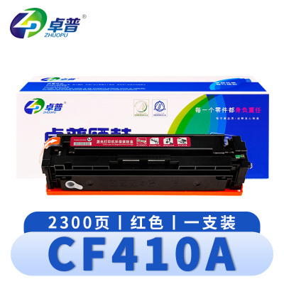 卓普 硒鼓 (M477FDW/DN/NW)CF410A红 支