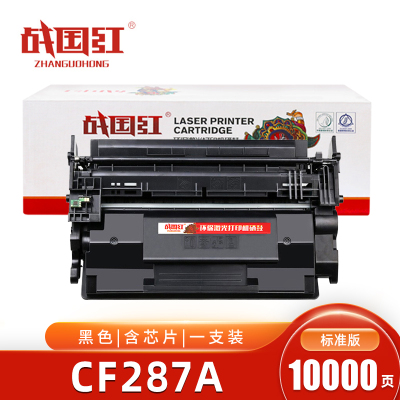 战国红 硒鼓惠普CF287A 支