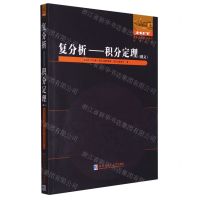[N]复分析--积分定理(俄文)/国外优秀数学著作原版系列-9787576702408