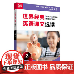 世界经典英语课文选读·2级(上)