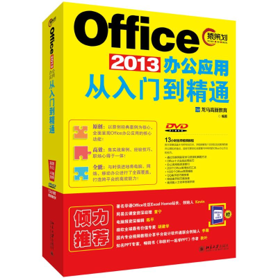 [M]Office2013办公应用从入门到精通-9787301276976