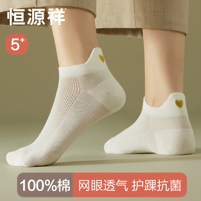 恒源祥袜子女款夏季薄款短袜纯棉抗菌网眼透气防臭防滑不掉跟船袜