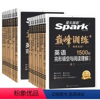 英语五合一 高中一年级 [正版]2024版星火英语高中巅峰训练高一高二高三高考英语阅读理解完形填空七选五语法填空英语听力