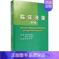 [正版]临床决策 . 陆伟 等者 医学综合基础知识图书 医生医学类专业书籍 北京大学医学出版