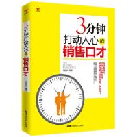 正版新书]五维管理:三分钟打动人心的销售口才刘瑞军编97871060