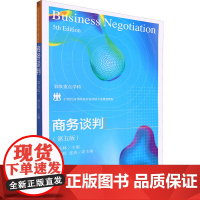 商务谈判 殷庆林 编 国内贸易经济经管、励志 正版图书籍 东北财经大学出版社