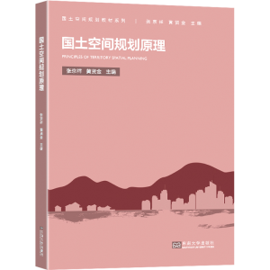 醉染图书国土空间规划原理9787564193676