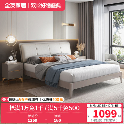 全友家居 现代轻奢双人床 3拉点软包床屏 实木床腿 卧室大床婚床皮艺床