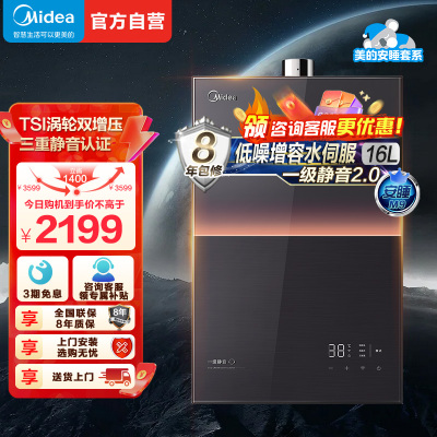 美的燃气热水器 一级降噪 16升热水器家用天然气双核无极水伺服恒温 JSQ30-M9 Max下置风机M9 Max安睡
