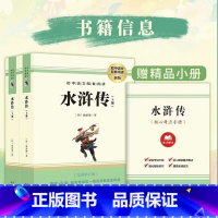 水浒传(上下2册) [正版]红星照耀中国原著无删减版 又名西行漫记 七八年级上册课外阅读名著书籍 赠考点手册 初二初中生