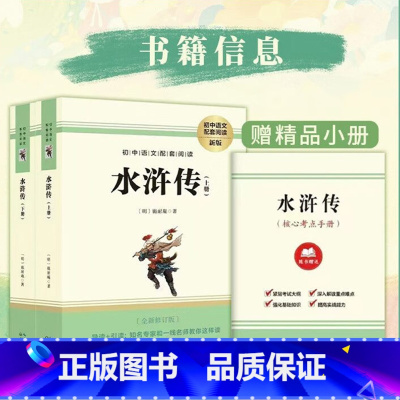水浒传(上下2册) [正版]红星照耀中国原著无删减版 又名西行漫记 七八年级上册课外阅读名著书籍 赠考点手册 初二初中生