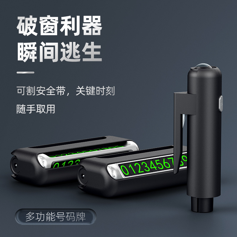 澳麟车载四合一停车牌号码牌割安全带手电筒逃生多功能安全锤汽车破窗器