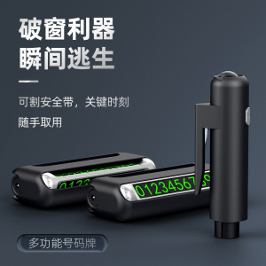 澳麟车载四合一停车牌号码牌割安全带手电筒逃生多功能安全锤汽车破窗器 【4合1】多功能破窗器-停车牌