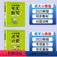 默写+计算(人教版) 一年级下 [正版]绿卡小学学霸天天计算一年级下册二年级上册三年级上四年级天天默写五年级六年级语文训