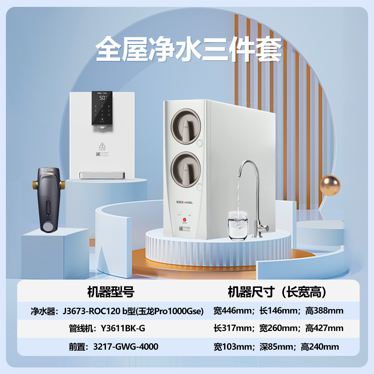 安吉尔家用净水器母婴直饮机纯水直饮式净水机5年长效RO反渗透厨下式过滤器玉龙Pro1000GSE+前置+管线机三件套