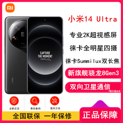 [原封]小米14 Ultra 黑色 12GB+256GB 骁龙8Gen3 徕卡全明星四摄 2024旗舰