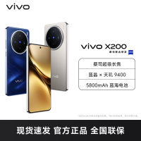 [手机] vivo+V2415A 钛色 256G+12G vivo X200 钛色 12GB+256GB 全网通5G手机