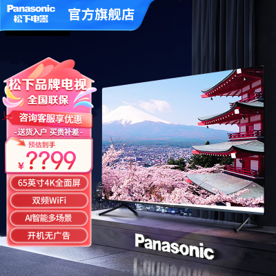 松下电视65英寸120Hz高刷4K游戏电视AI智能网络语音平板电视 投屏 薄款WiFi新品TH-65PX600C线下同款
