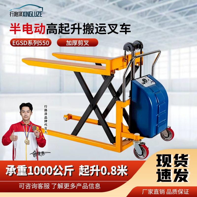 行路泽 半电动高起升搬运叉车 承重1000公斤起升0.8米 XLZ-863SEGSD1000.550