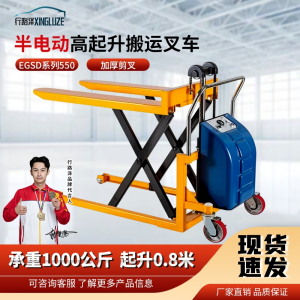 行路泽 半电动高起升搬运叉车 承重1000公斤起升0.8米 XLZ-863SEGSD1000.550