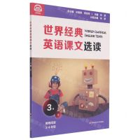 [N]世界经典英语课文选读(3级上推荐阅读3-4年级)-9787576013832