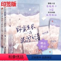 [正版]印签版丨野蛮生长与泥泞之诗 拂衣著 都市深情之作温暖力献 赠“终晴时光”卡及纪念手卡 曾出版暗恋自救指南 极