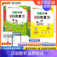 语文[附送期末真题卷]全国通用 一年级上 [正版]2024秋新版绿卡小学单元归类复习语文数学全套上册期中期末真题冲刺训练