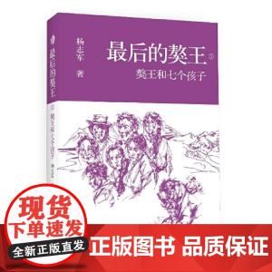 的獒王:獒王和七个孩子