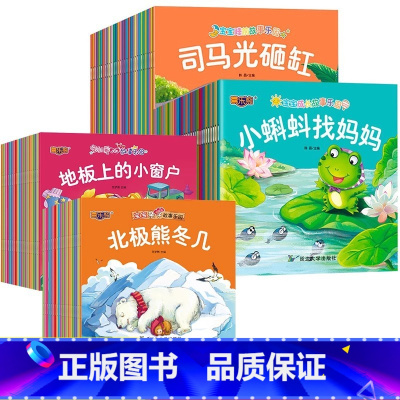 [100册]宝宝故事书全套 [正版]睡前故事书儿童绘本0-2-4-6到5岁绘本阅读幼儿园老师3一6幼儿早教启蒙读物小