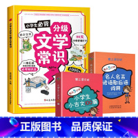 3册 分级文学常识(黄色)+小古文100篇+名人名言歇后语 [正版]抖音同款小学生必背分级文学常识 1-6年级小学生*