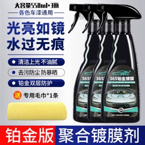[补贴10%]汽车镀膜剂车漆镀晶纳米液体喷雾水晶正品车蜡渡膜液喷剂打蜡专用