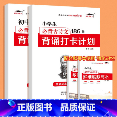 [共三本]小学语文必背打卡一二三学段 小学通用 [正版]艾宾浩斯记忆法 小学初中必背古诗文 打卡计划
