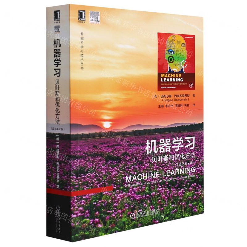 [N]机器学习(贝叶斯和优化方法原书第2版)/智能科学与技术丛书-9787111692577