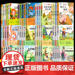 快乐读书吧一二三四五六年级上下册123456年级课外书和大人一起小鲤鱼跳龙门稻草人书三年级中国民间故事山海经爱的教育童年