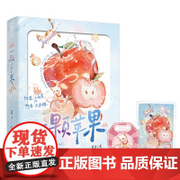 一颗苹果