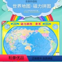 [正版]世界地图 磁力世界拼图 政区+地形全新升级版学生版 地图版游戏拼图儿童益智玩具小学中学通用地理拼