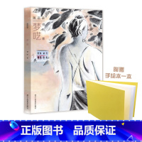 [正版]梦呓/画语录/傅舫著/国内知名插画师个人精选作品集/图集插画绘本画册/美术文学艺术绘本旗舰可拆装相框展示