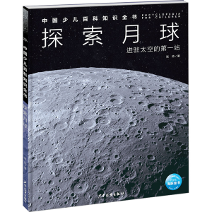 [N]探索月球-9787558918766