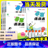 英语[译林] 八年级下 [正版]2025版通城学典非常课课通语文数学英语物理化学七八年级九年级上册下册江苏教版课时作业本