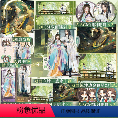 亲签版 [正版]必得签名版 《孤月渡》且墨著 网络原名《洞房前还有遗言吗》青春文学古风言情双重生虐甜小说实体书 博文轩图